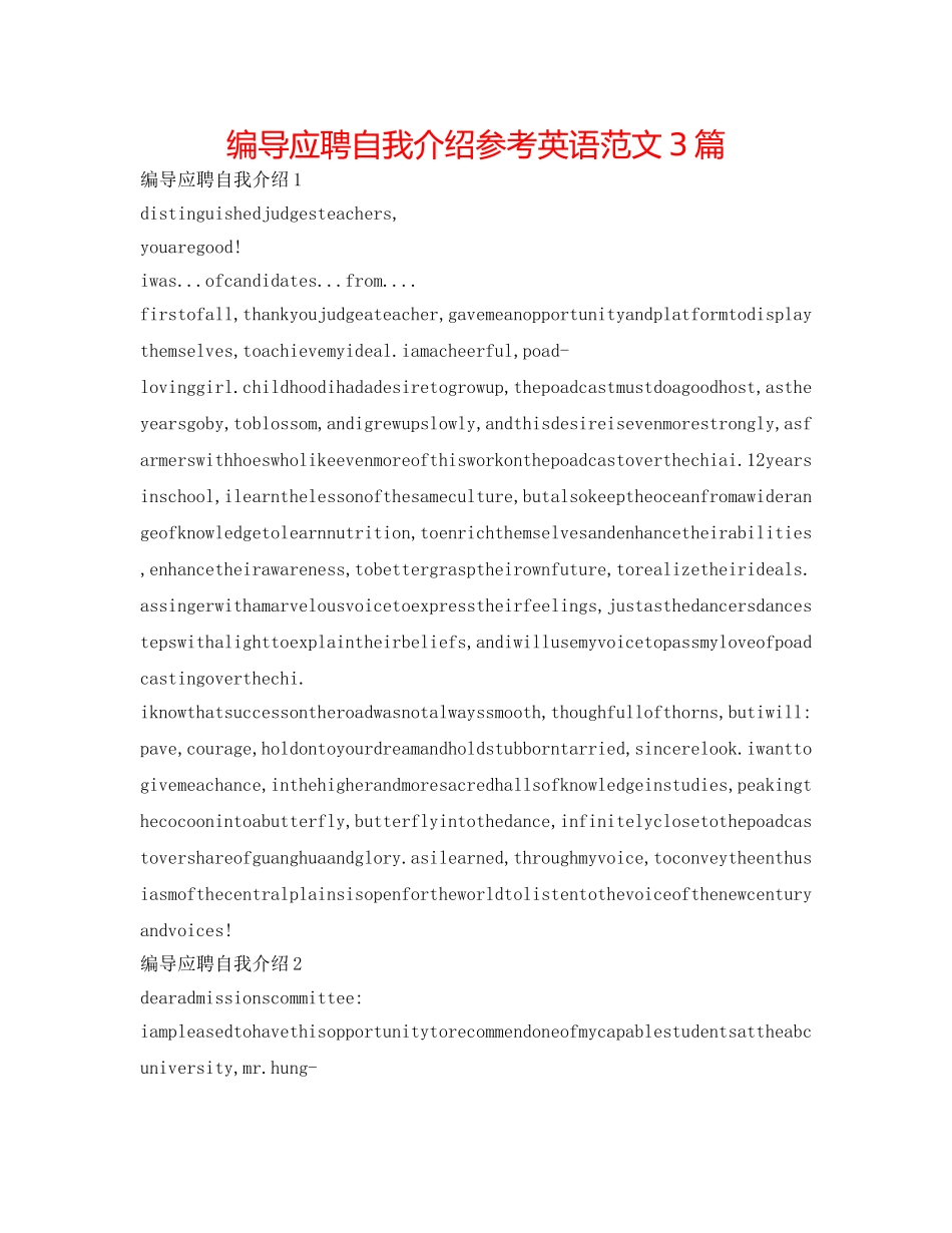 编导应聘自我介绍参考英语范文3篇 _第1页