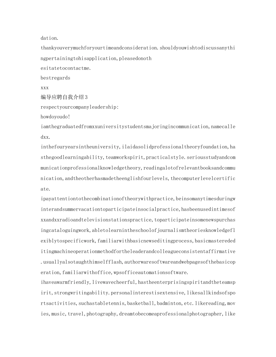 编导应聘自我介绍参考英语范文3篇 _第3页
