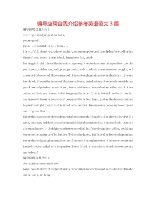 编导应聘自我介绍参考英语范文3篇 