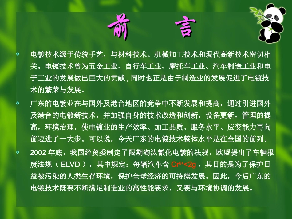 电镀业的现状和发展_第2页