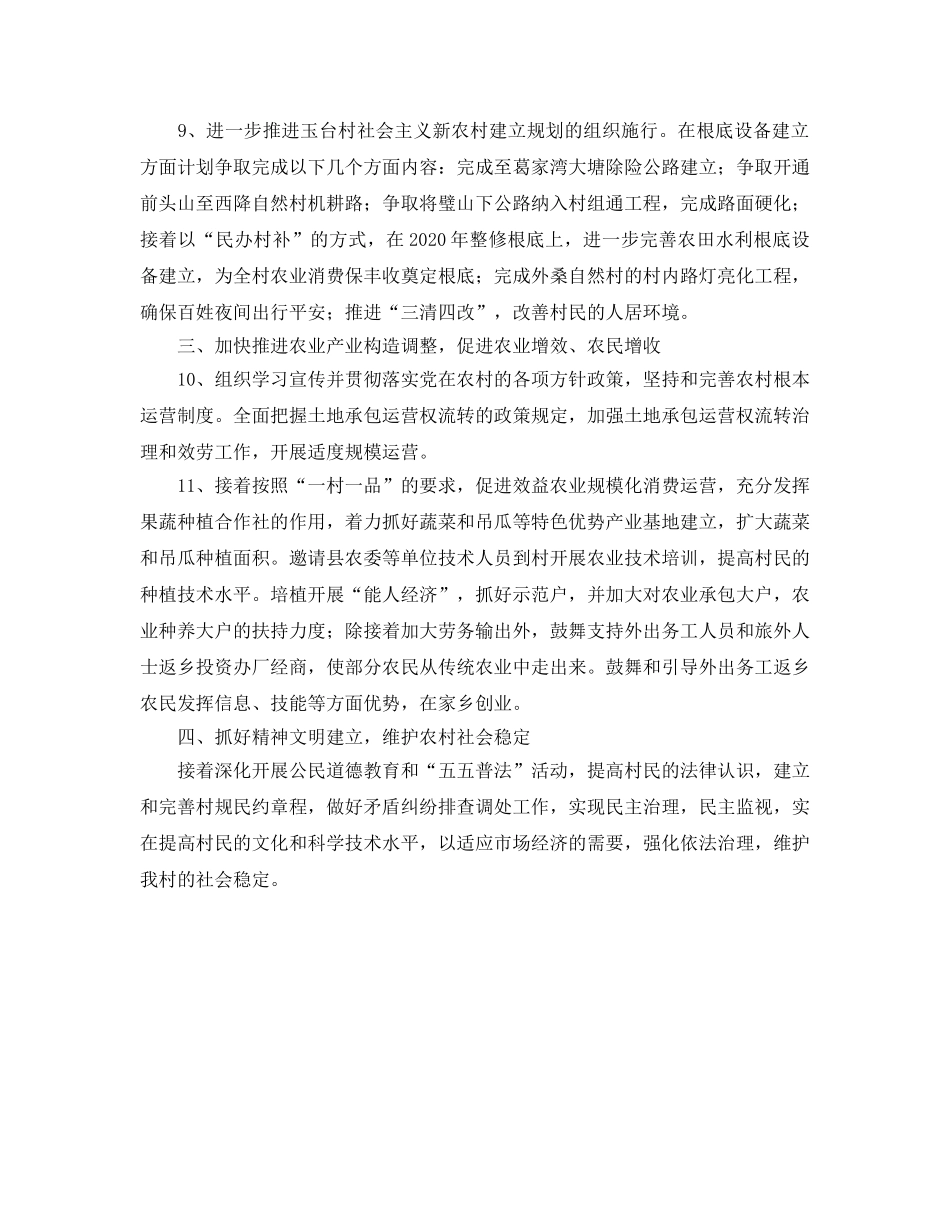 村两委工作参考计划范文 _第2页