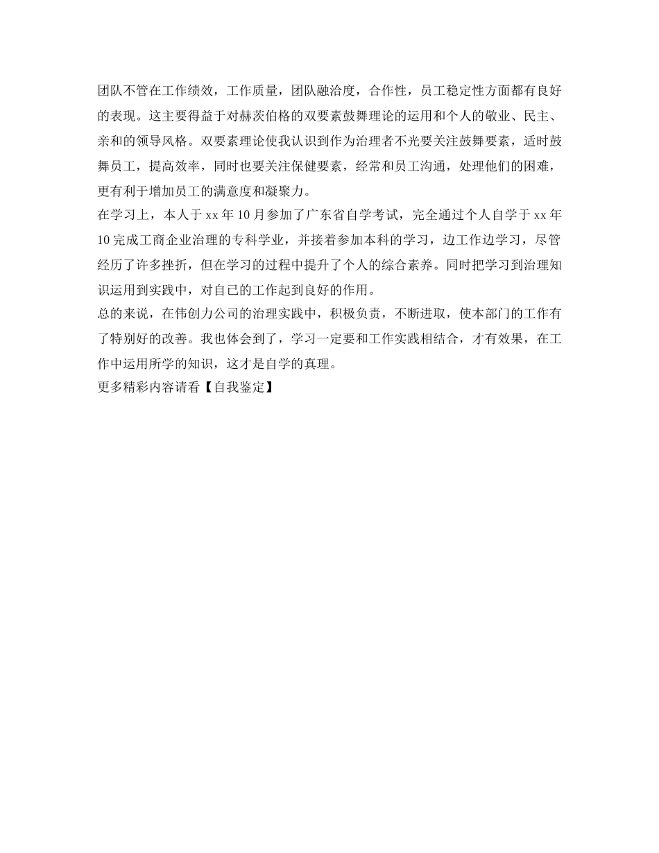 仓库主管的工作自我鉴定参考 _第2页