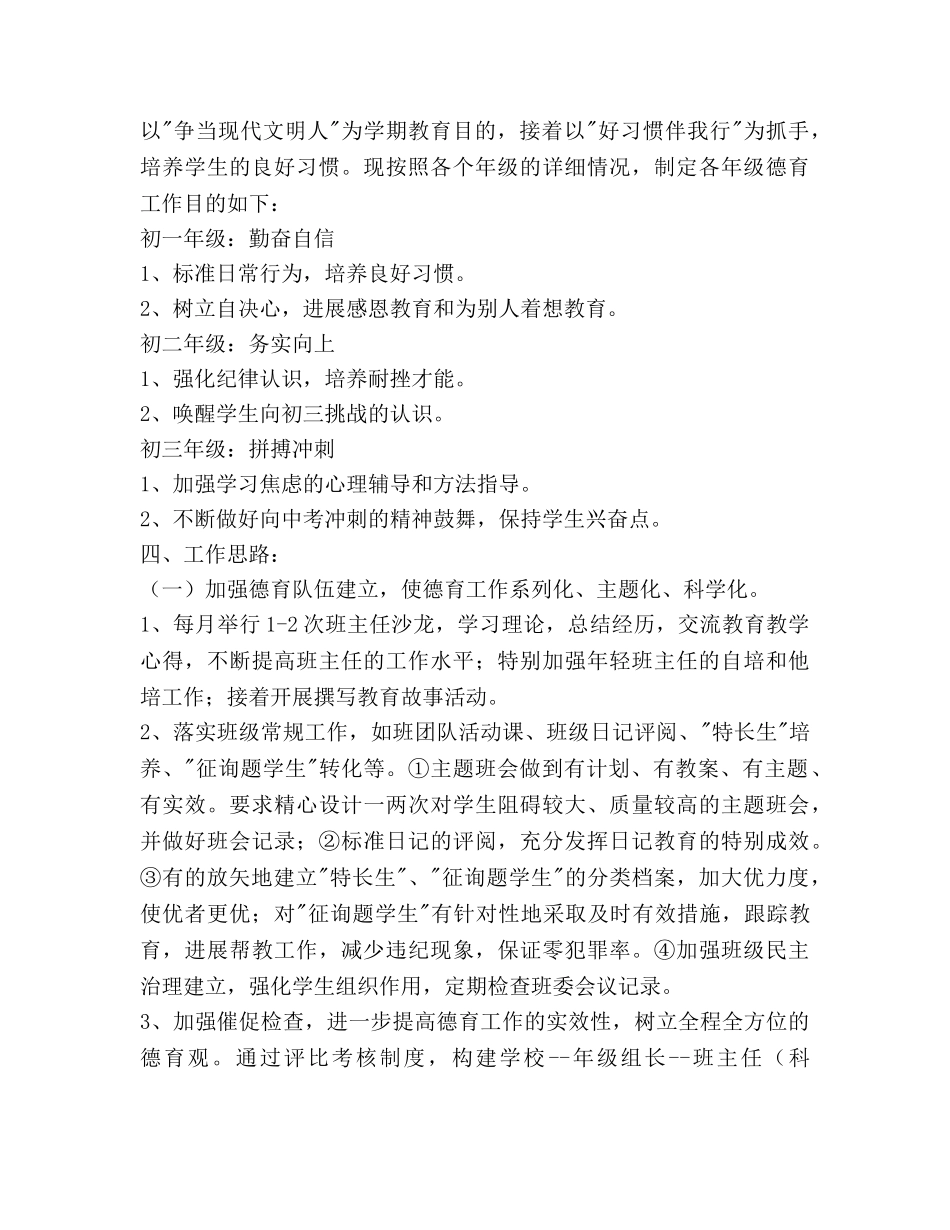 初中德育工作参考计划范文(3) _第2页