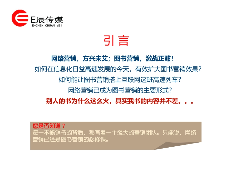 图书宣传：四大门户网站发稿推广_第3页