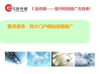 图书宣传：四大门户网站发稿推广