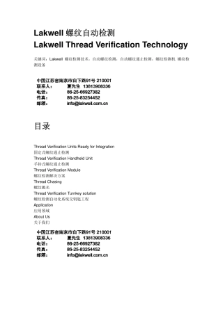 螺纹自动检测&自动通止规&自动螺纹检测