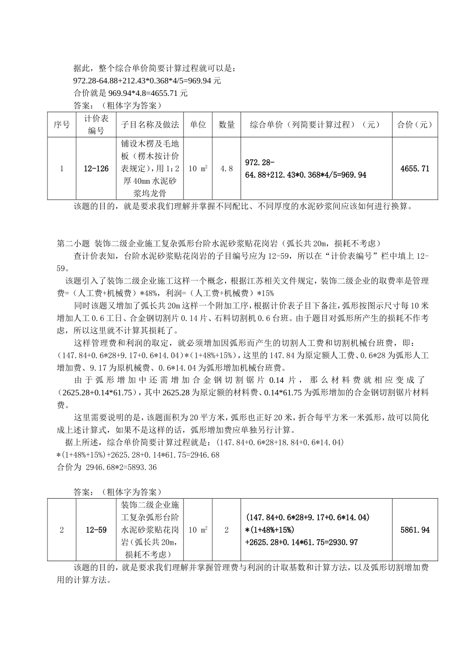 江苏2007装饰造价案例分析答案_第2页