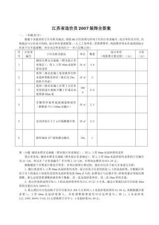 江苏2007装饰造价案例分析答案