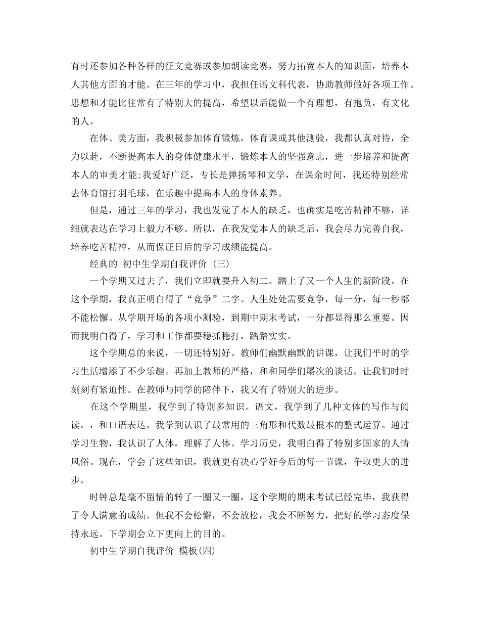 初中生学期自我评价参考范文五篇分享 _第2页