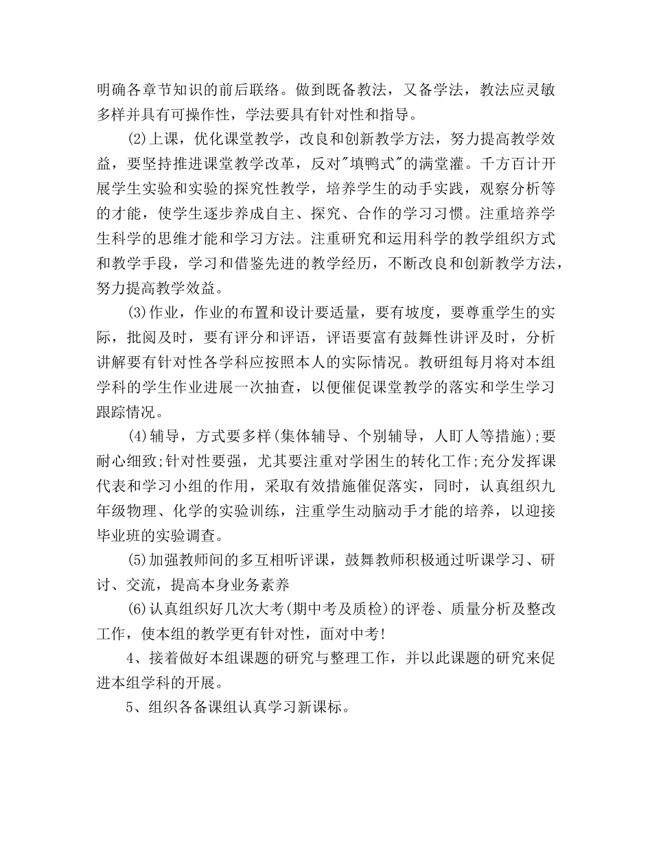 春理化教研组工作参考计划范文(1) _第2页