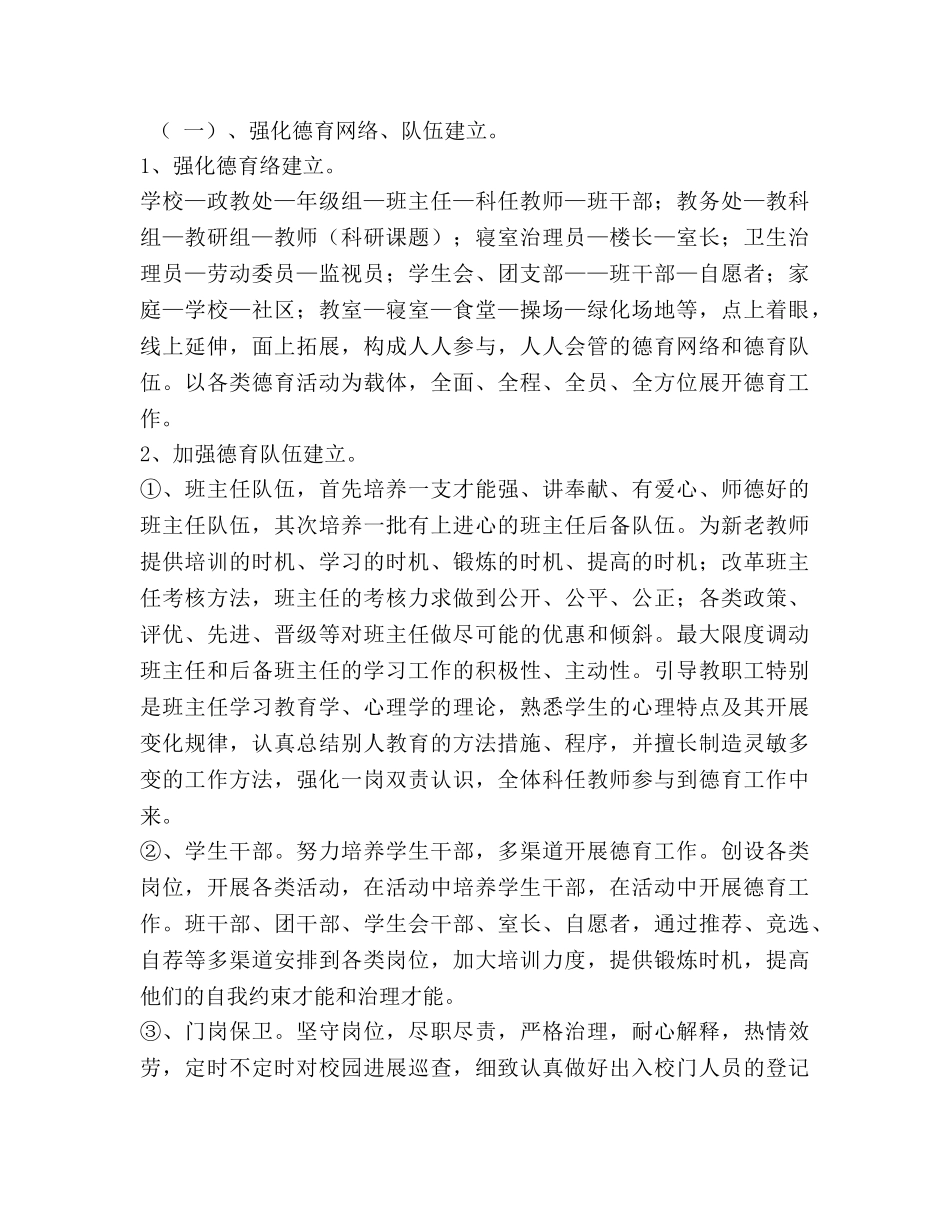 春季政教处工作参考计划 _第2页