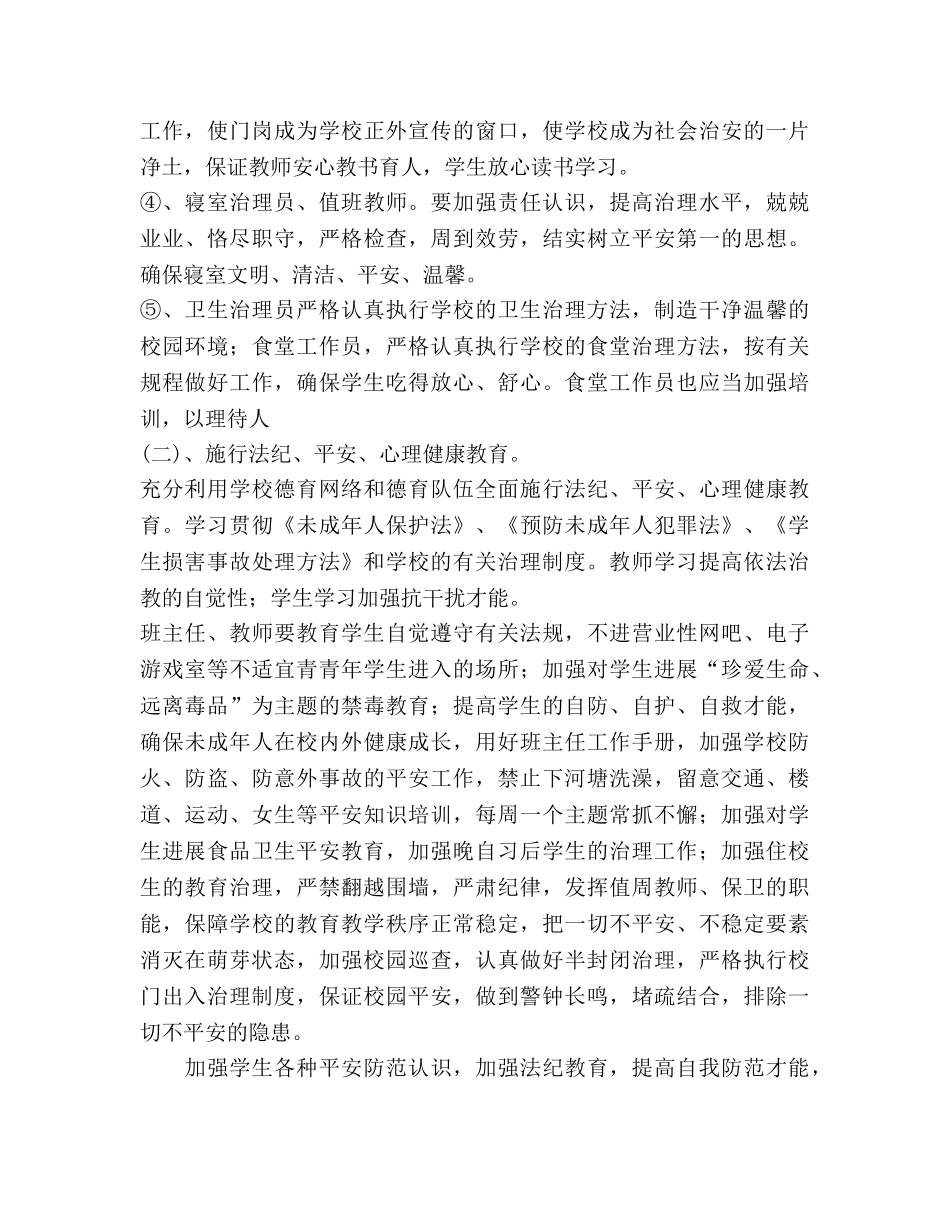 春季政教处工作参考计划 _第3页