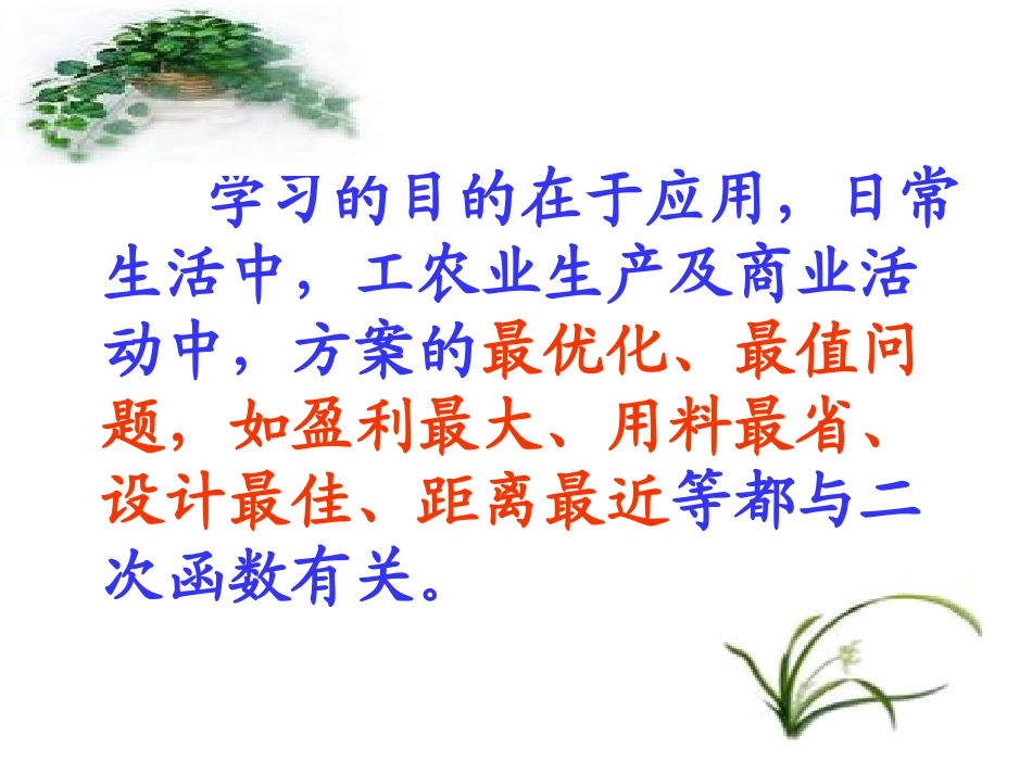 二次函数的应用(2)._第2页