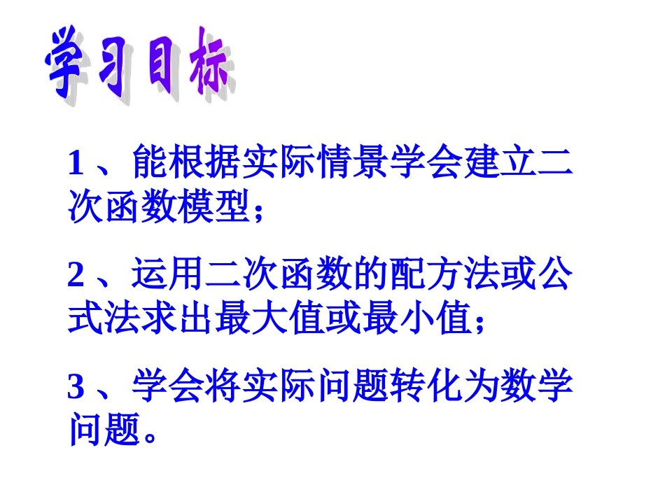 二次函数的应用(2)._第3页