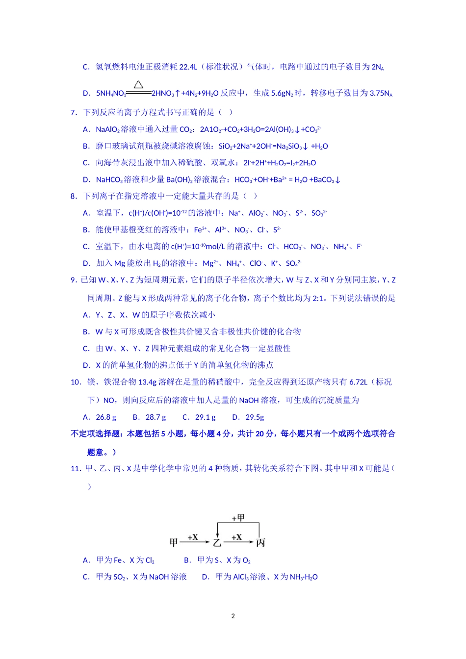高三化学-2016届高三上学期第三次月考化学试题_第2页