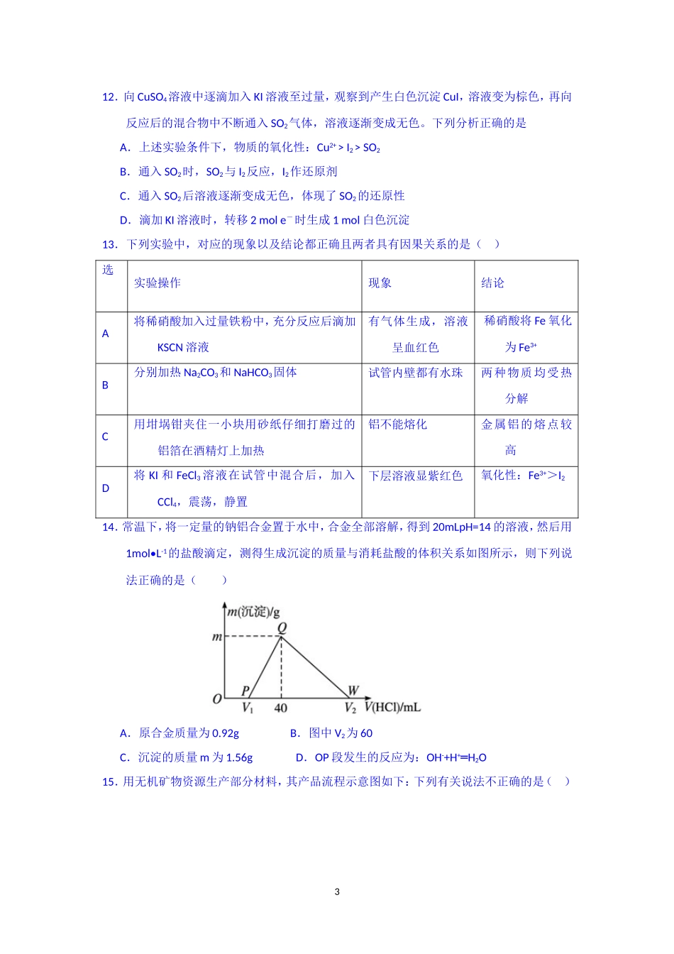 高三化学-2016届高三上学期第三次月考化学试题_第3页