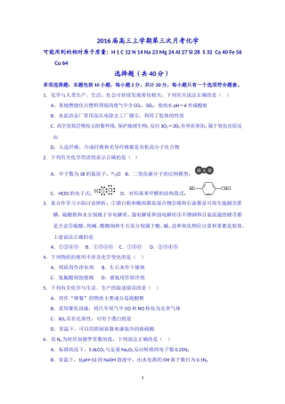 高三化学-2016届高三上学期第三次月考化学试题