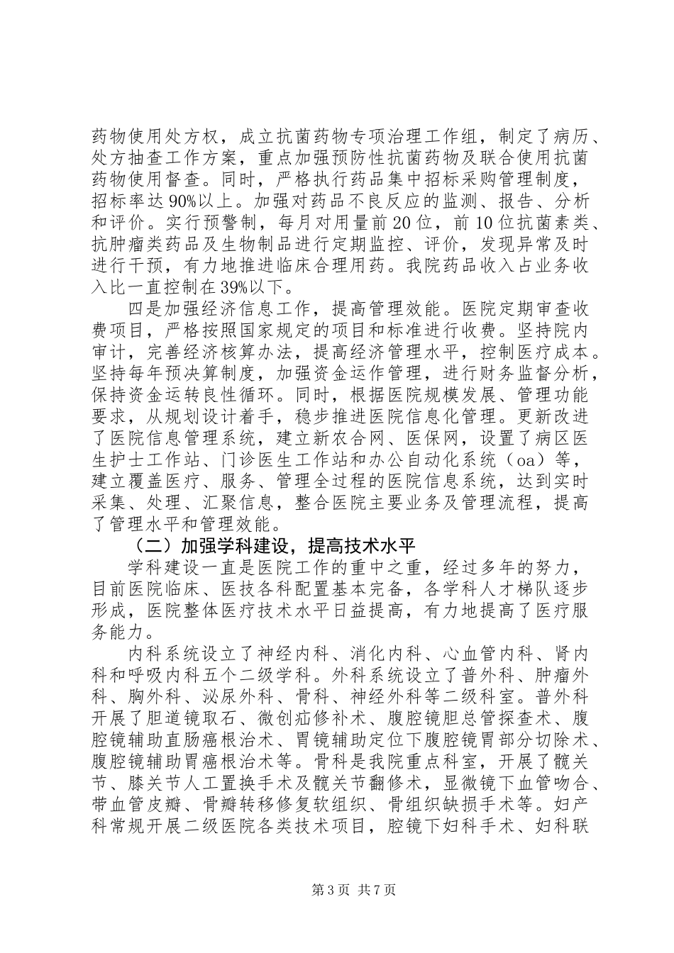 XX二级甲等综合医院评审汇报材料_第3页