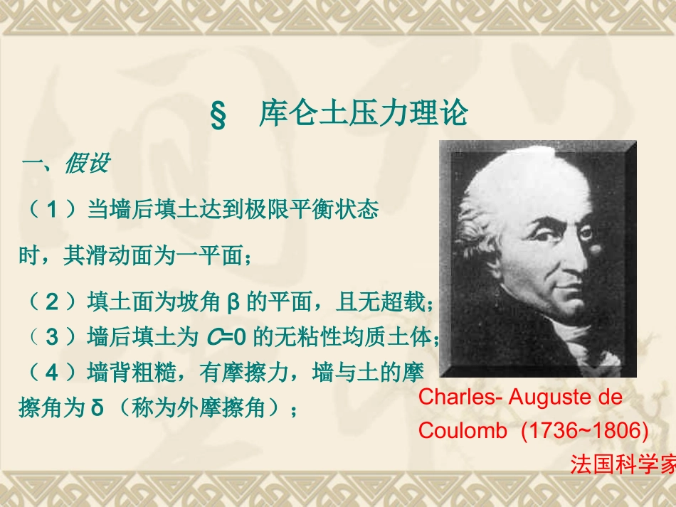 土力学 库伦理论_第2页