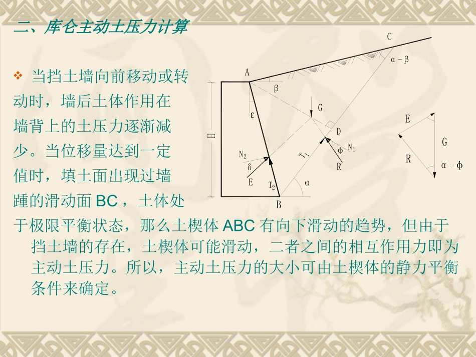 土力学 库伦理论_第3页