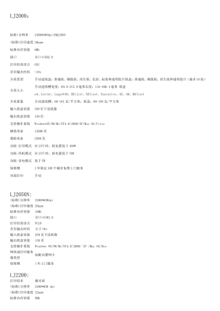 联想打印机参数