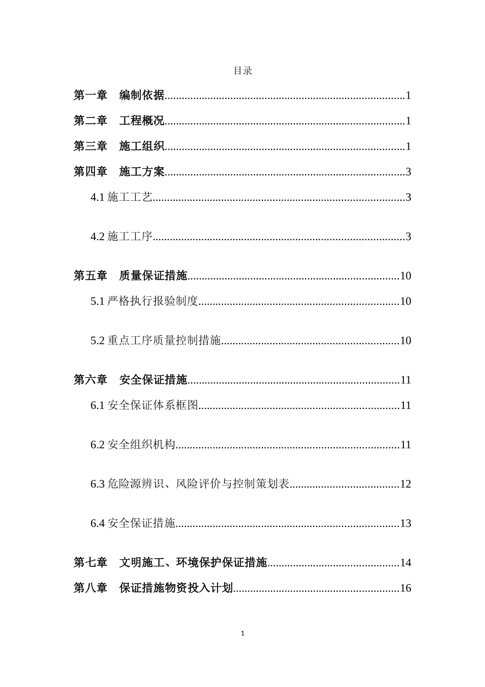 收费站混凝土路面施工方案_第1页