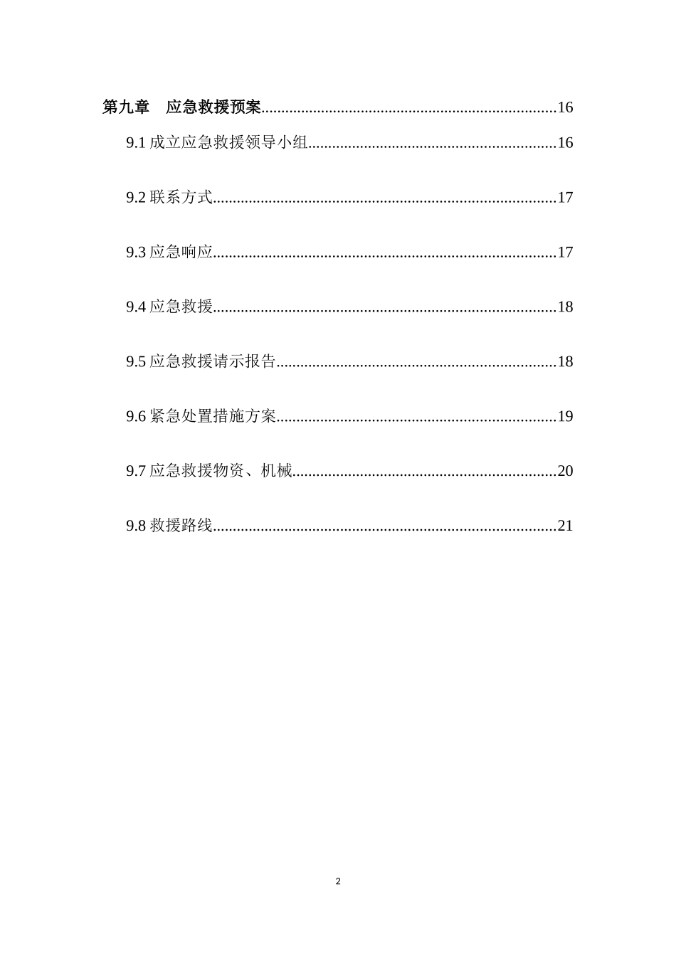 收费站混凝土路面施工方案_第2页