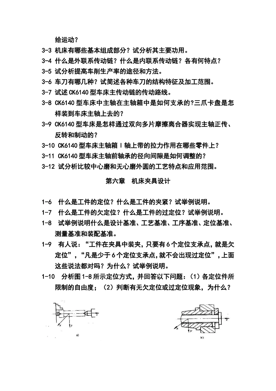 机械制造工程学复习题2010_第3页