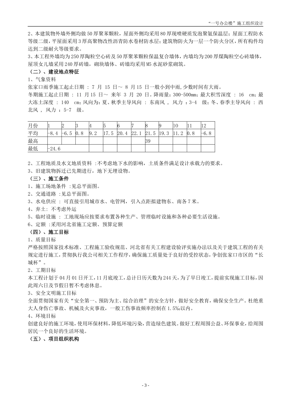 一号办公楼施工组织设计_第3页