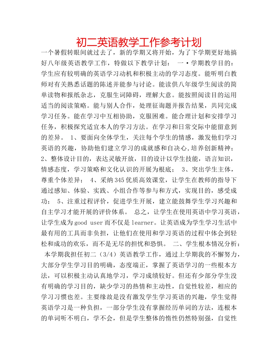 初二英语教学工作参考计划 _第1页