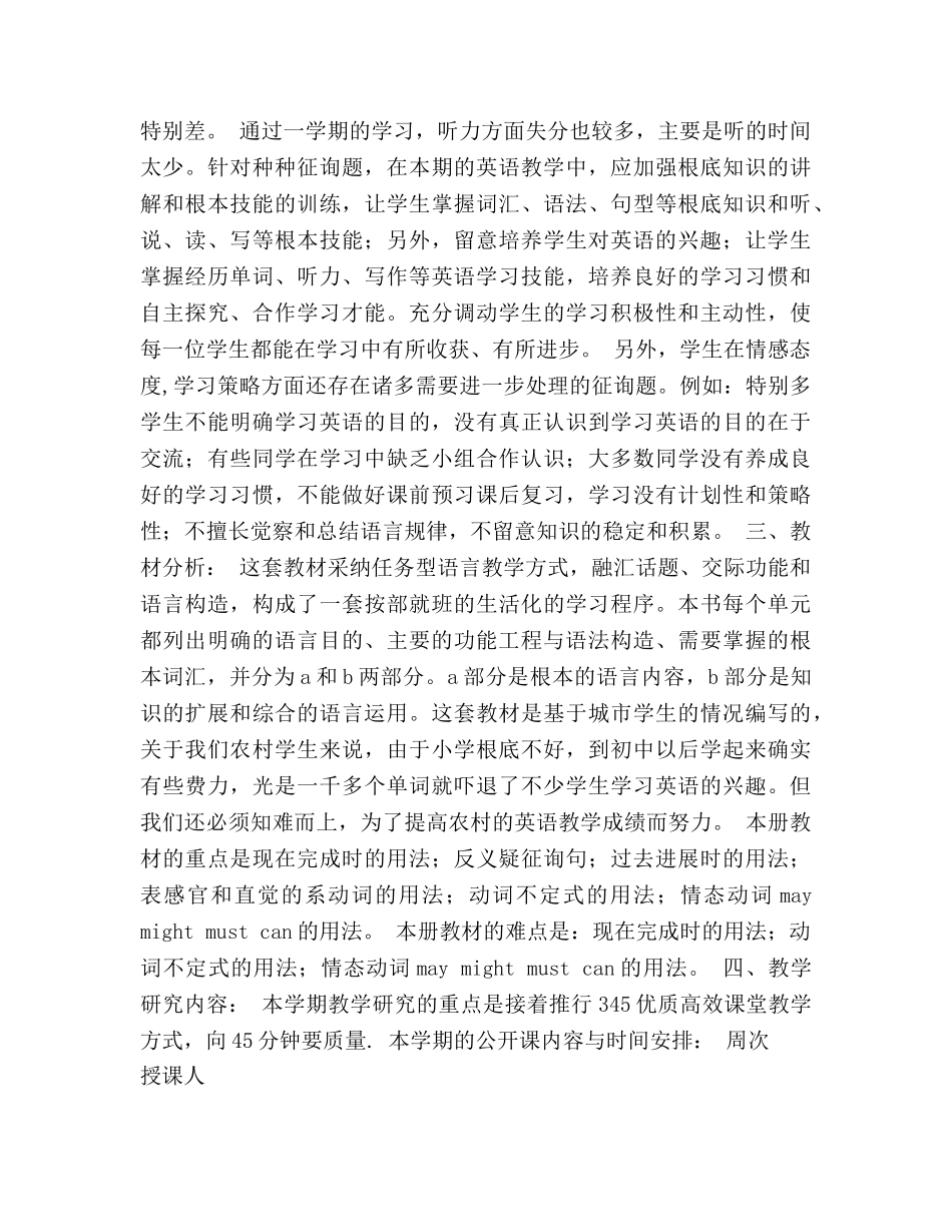 初二英语教学工作参考计划 _第2页