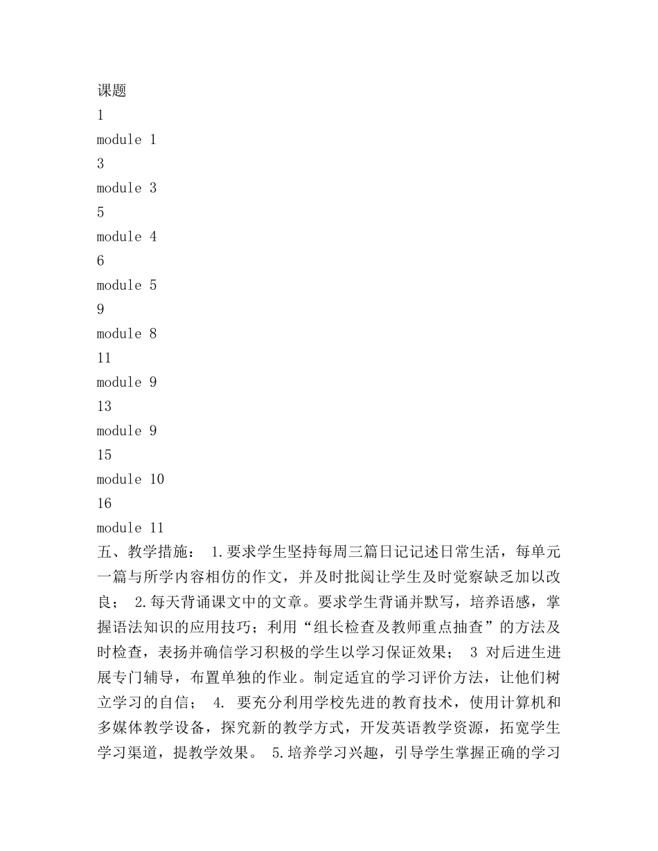 初二英语教学工作参考计划 _第3页