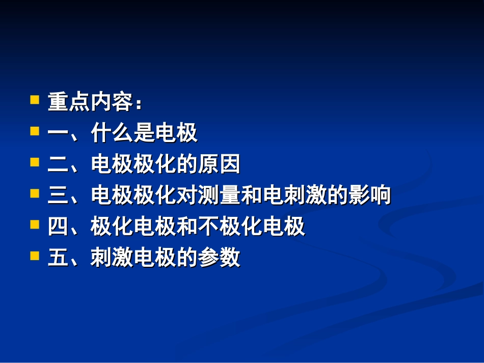 生物医用电极_第2页