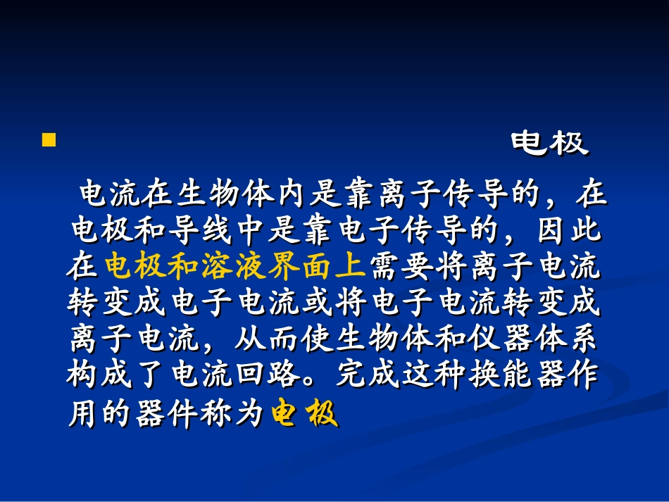 生物医用电极_第3页