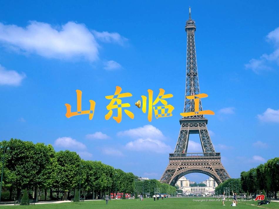 山东临工挖掘机_第1页