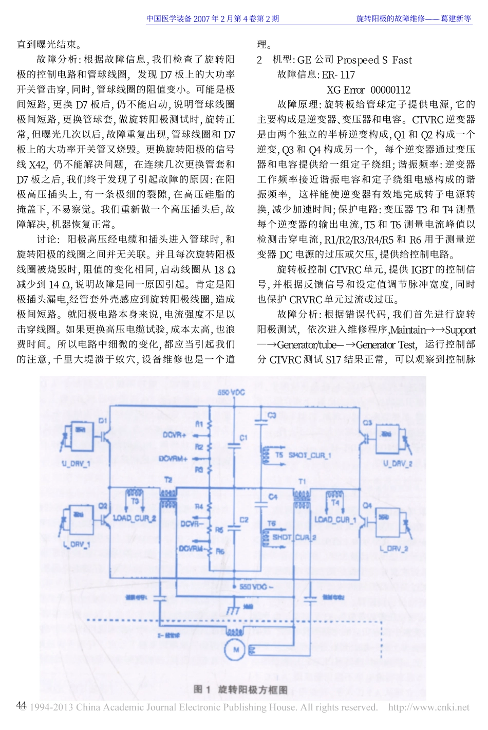 旋转阳极的故障维修_第2页