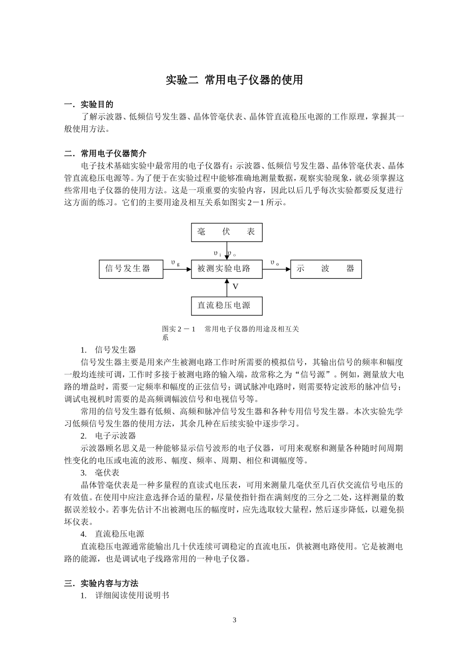模拟电路实验讲义_第3页
