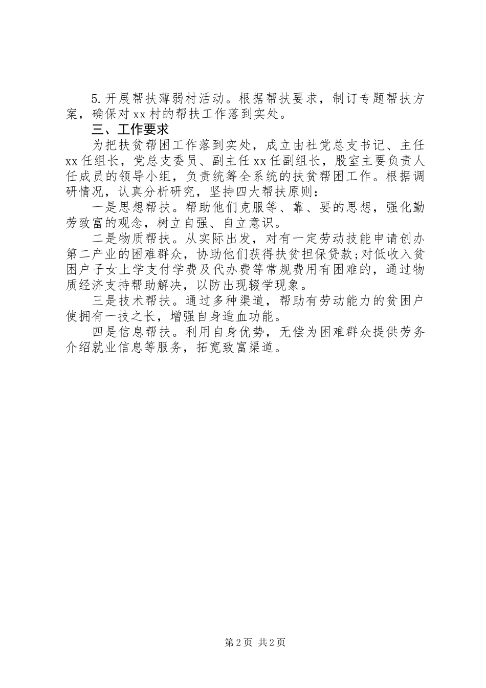 XX年“扶贫济困月”活动计划_第2页