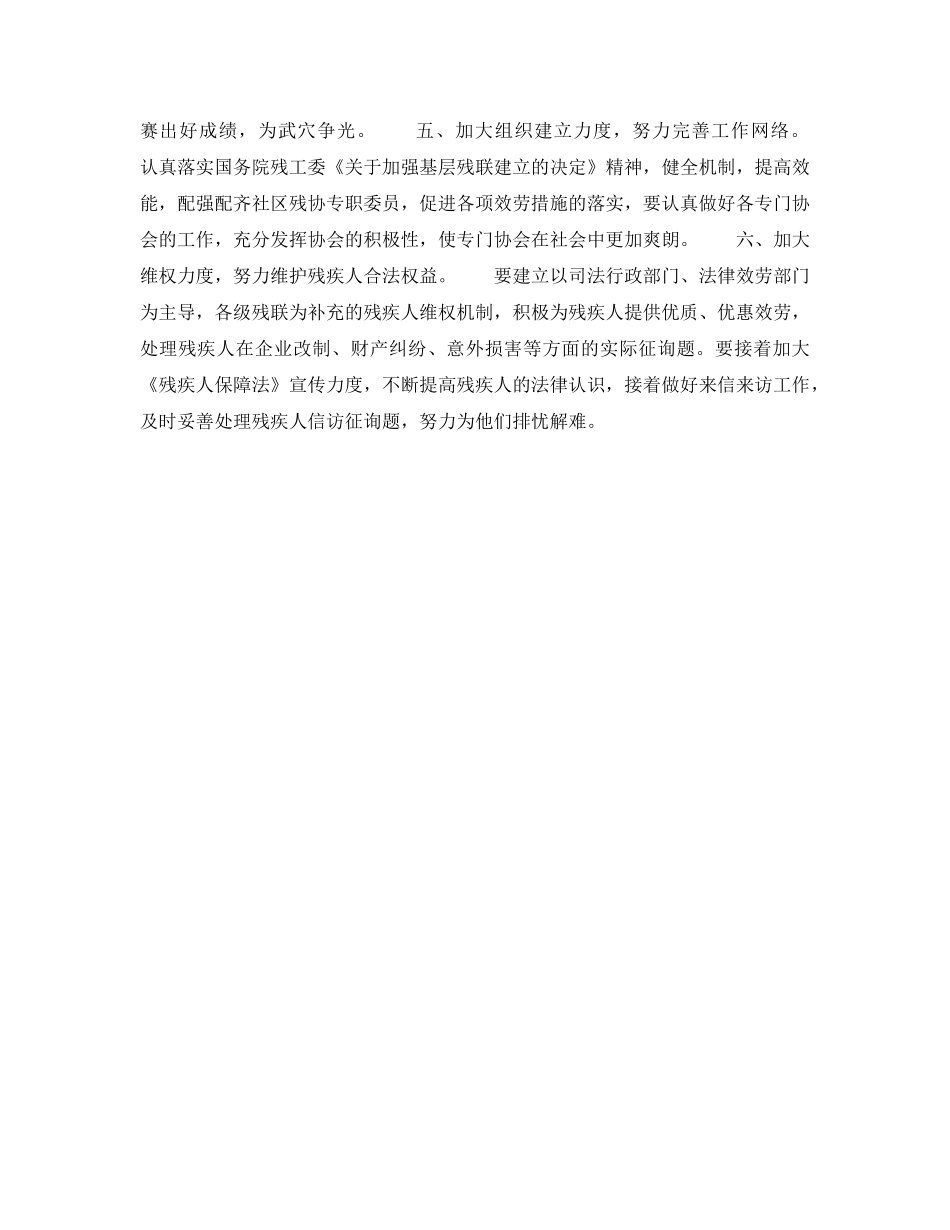 残疾人联合会工作参考计划 _第2页