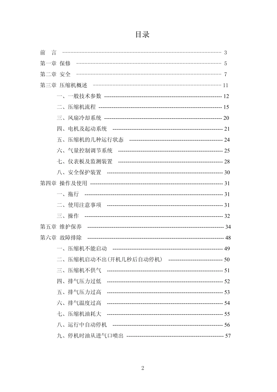 英格索兰螺杆空压机使用说明书_第3页