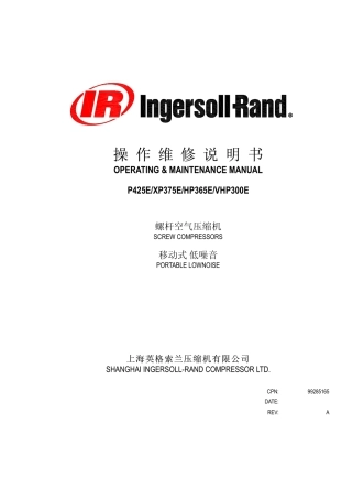 英格索兰螺杆空压机使用说明书