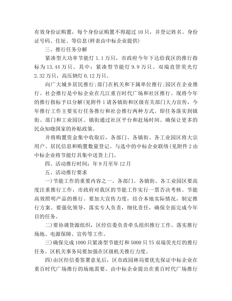 财政补贴参考计划 _第2页