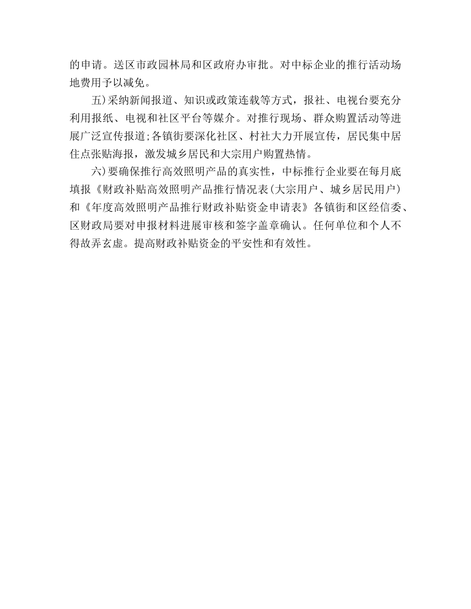 财政补贴参考计划 _第3页