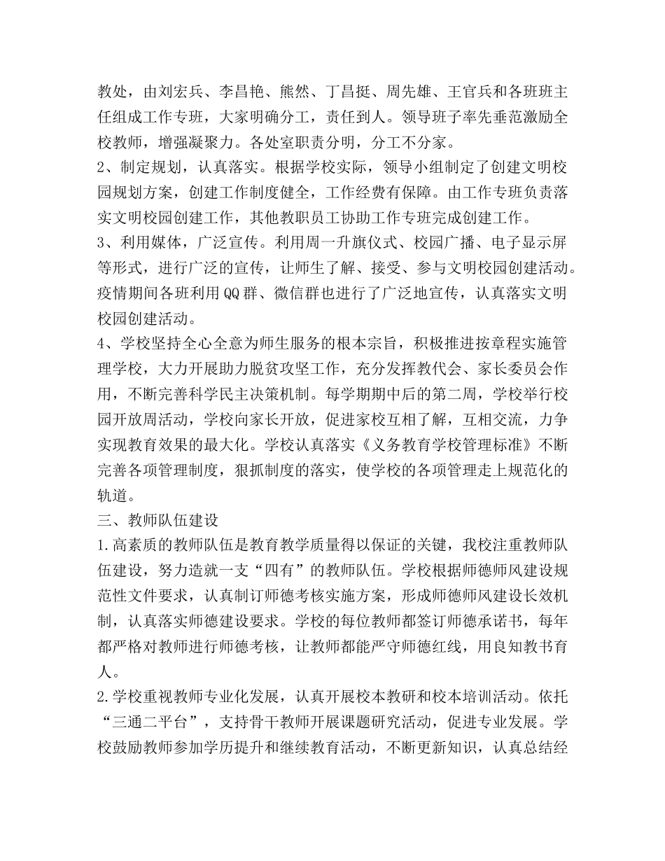 初级中学文明校园创建工作汇报材料 _第2页