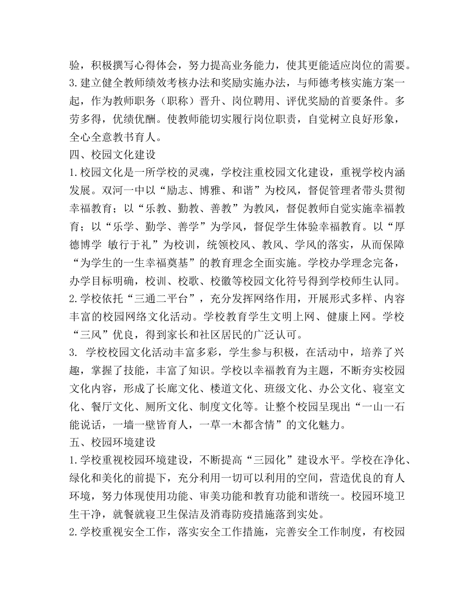 初级中学文明校园创建工作汇报材料 _第3页