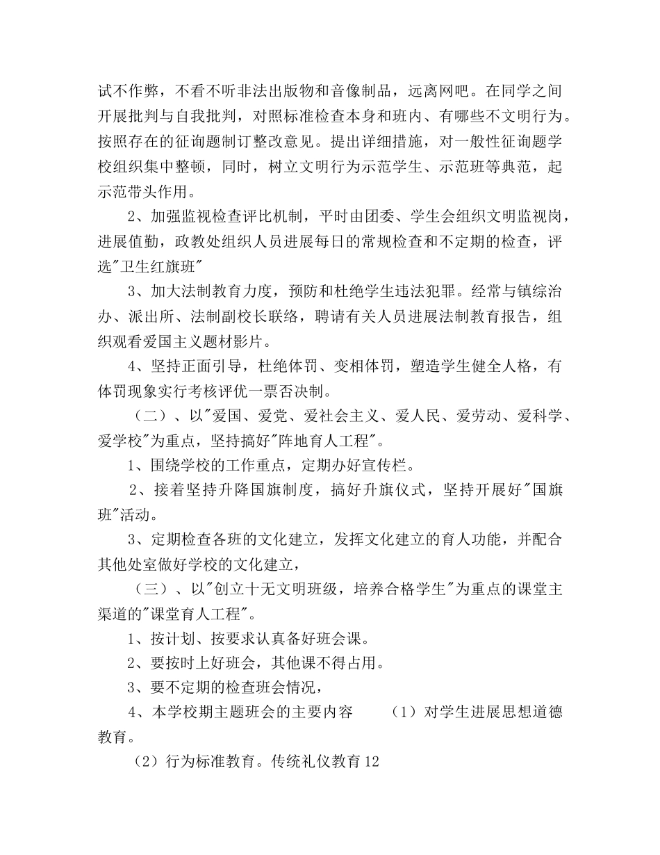 初中德育工作参考计划范文(2)(1) _第2页