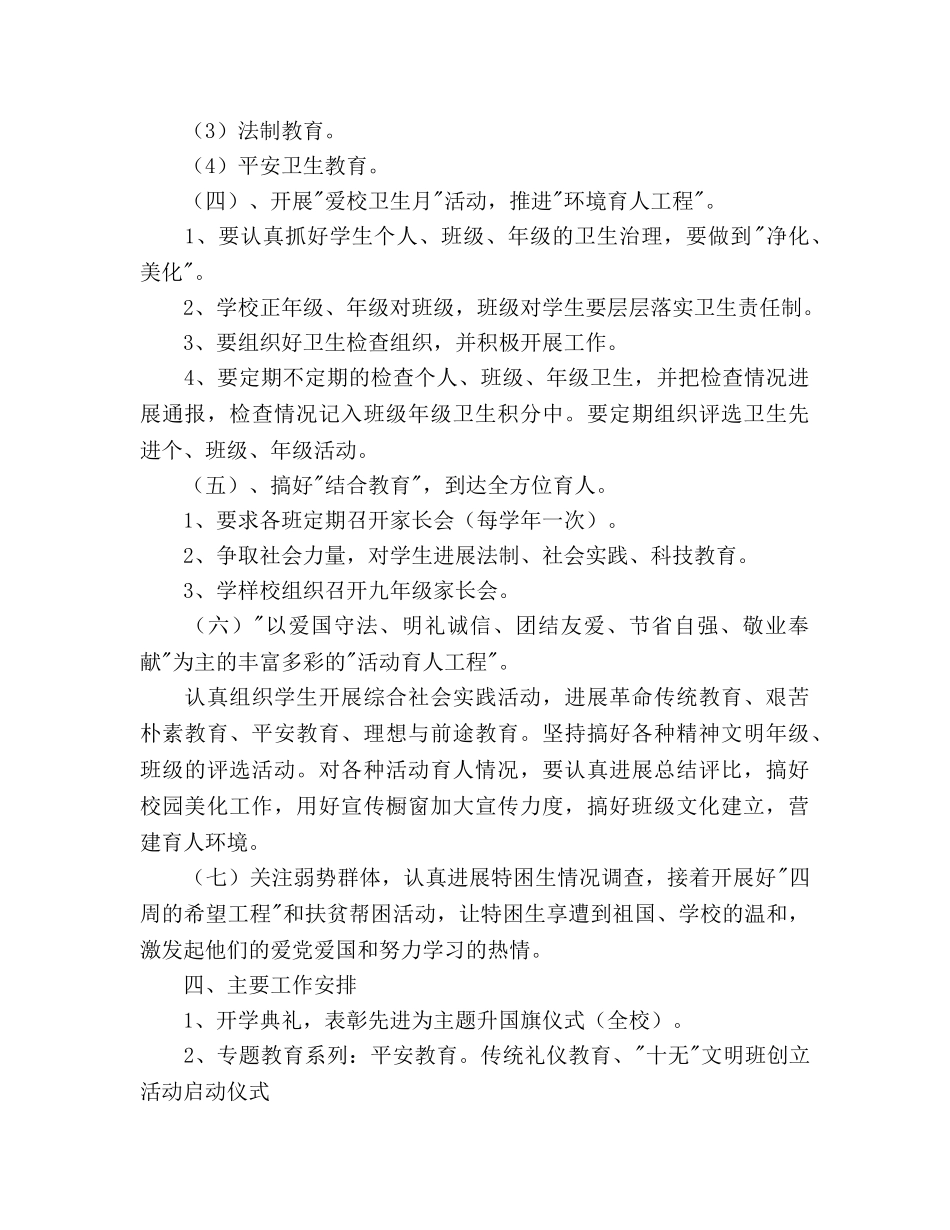 初中德育工作参考计划范文(2)(1) _第3页