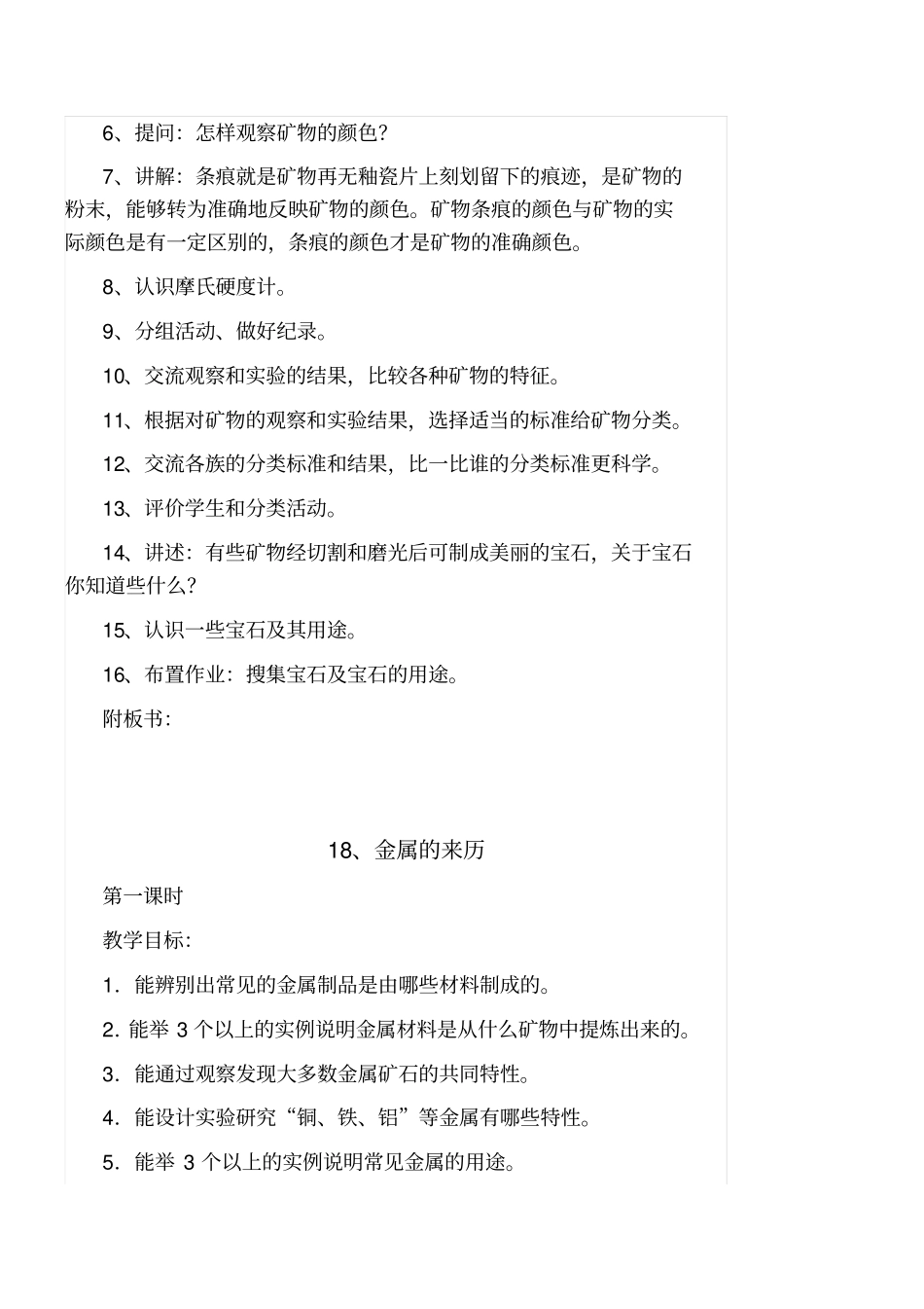 人教版五年级下册科学矿产资源教学设计_第2页