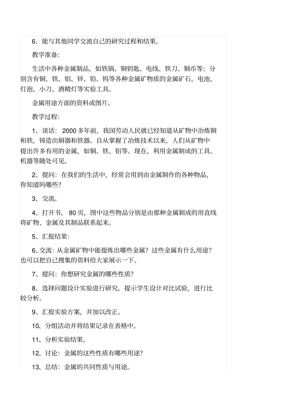 人教版五年级下册科学矿产资源教学设计_第3页