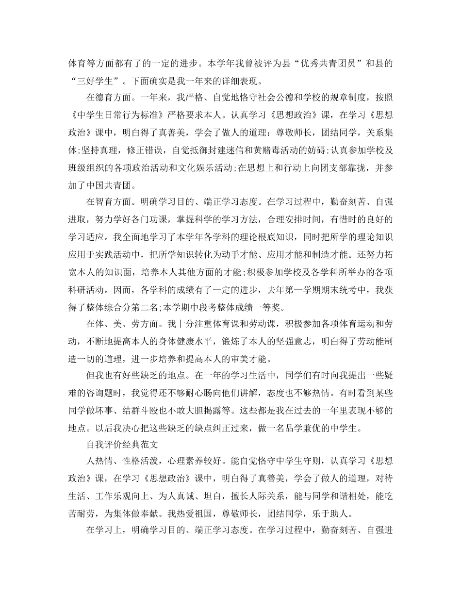 初中自我评价表应怎么写 _第2页